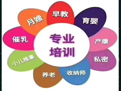 月嫂、育嬰師、月子餐、教具包實(shí)操、證書組合培訓(xùn)套餐開課了！