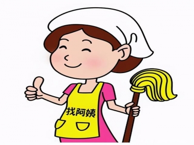 找鐘點工需要注意哪些事情？