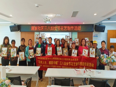 “花樣人生，賦能巾幗”唐家社區(qū)女神節(jié)花藝制作活動