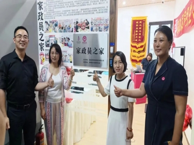 珠海首個“家政員之家”成立了！