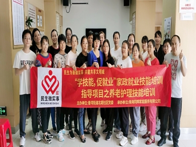 北堤社區(qū)“學(xué)技能 促就業(yè)”家政就業(yè)技能培訓(xùn)指導(dǎo)項目之養(yǎng)老護(hù)理技能培訓(xùn)結(jié)業(yè)！