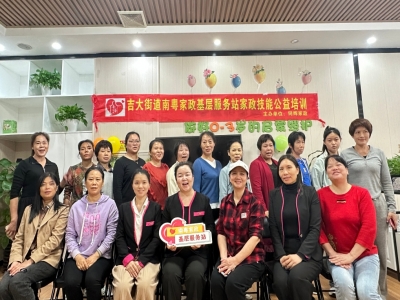 居家收納有妙招！同輝家政開(kāi)展吉大街道南粵家政基層服務(wù)站技能公益培訓(xùn)活動(dòng)